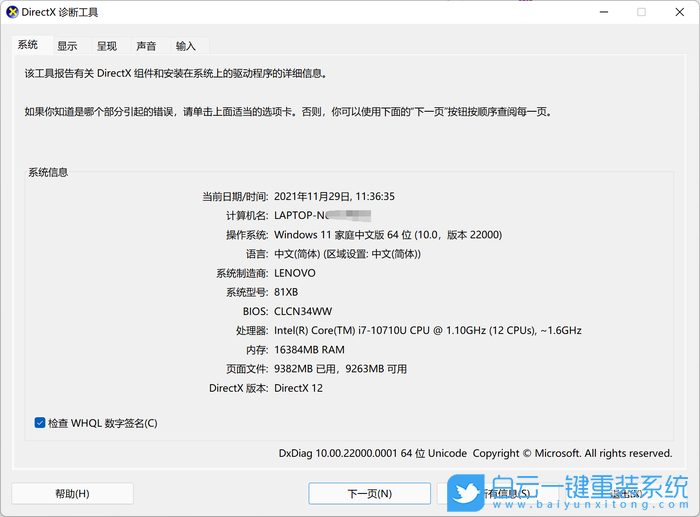 Win11,DirectX,DX診斷步驟