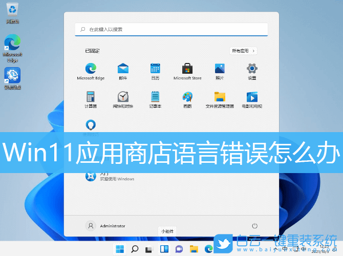Win11,應用商店,語言設置步驟