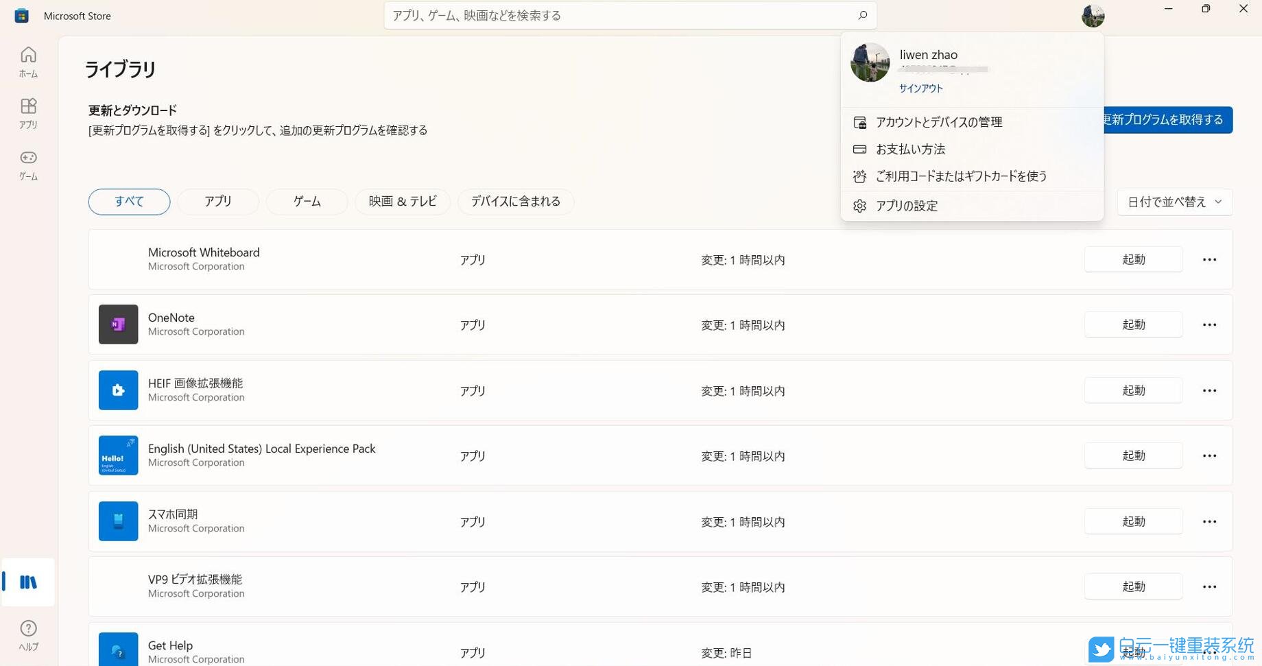 Win11,應用商店,語言設置步驟