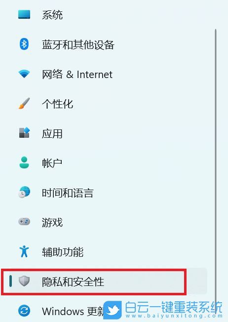 Win11,位置,隱私和安全性步驟