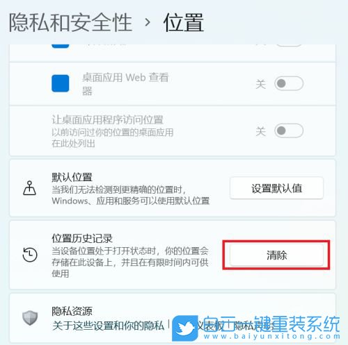 Win11,位置,隱私和安全性步驟