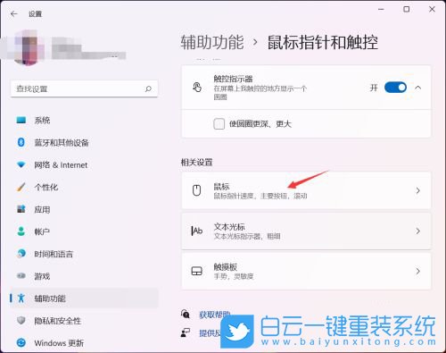 Win11,鼠標速度,鼠標移動速度步驟
