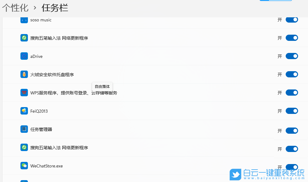 Win11,任務欄,任務欄圖標步驟