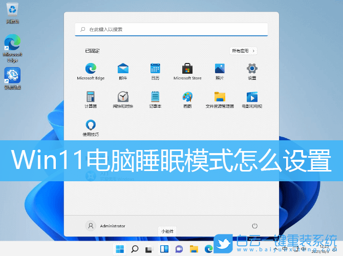 Win11,電腦睡眠,睡眠時間步驟