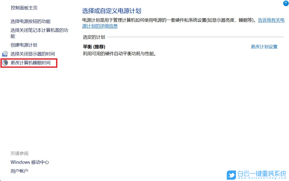 Win10,Win11,待機,電腦待機步驟