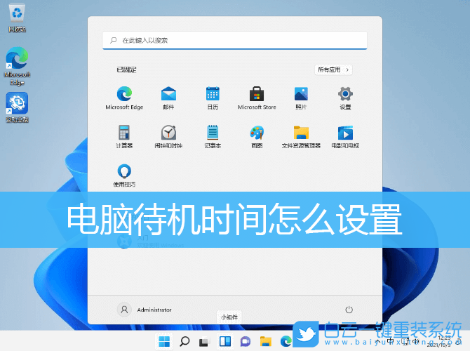 Win10,Win11,待機,電腦待機步驟