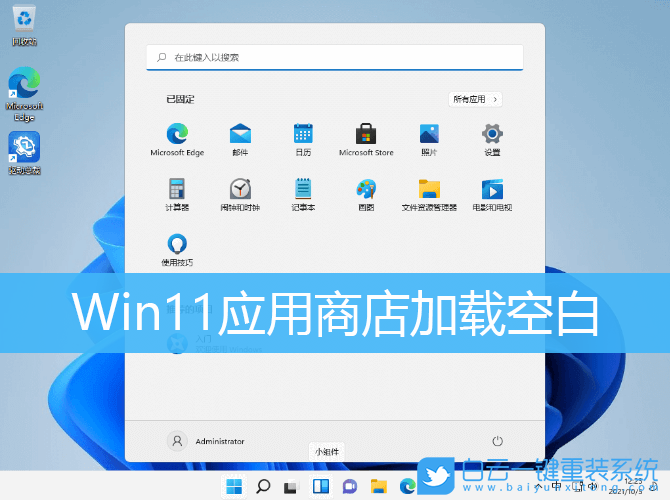 Win11,應(yīng)用商店,應(yīng)用商店加載空白步驟