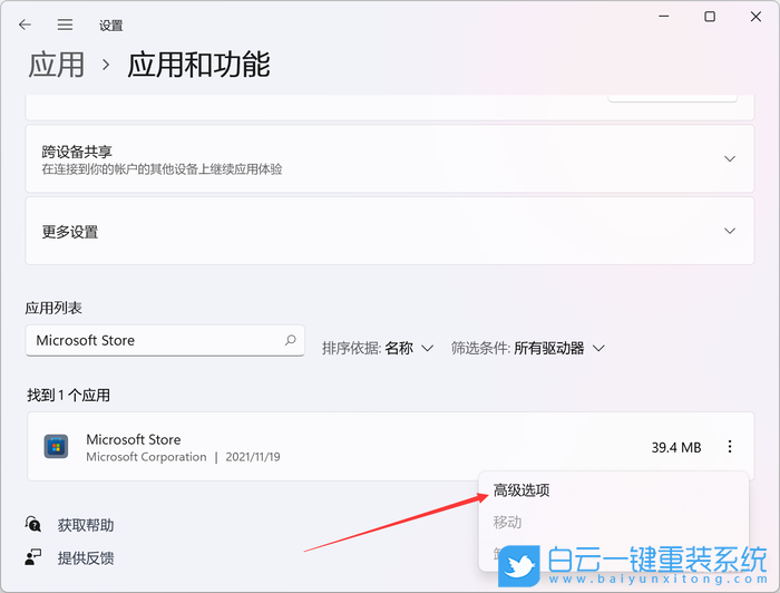 Win11,應(yīng)用商店,應(yīng)用商店空白步驟
