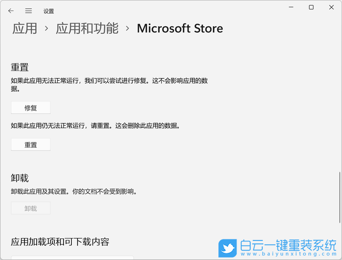 Win11,應(yīng)用商店,應(yīng)用商店空白步驟