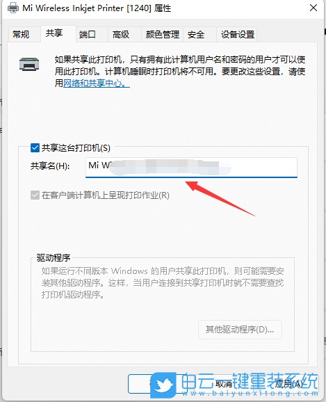 Win11,共享打印機(jī),如何共享打印機(jī)步驟