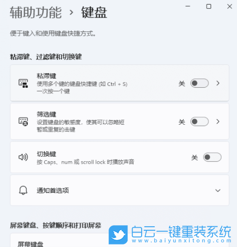 Win11,鍵盤,鍵盤設(shè)置步驟