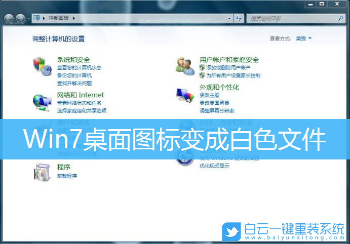 Win7,桌面圖標,白色文件步驟