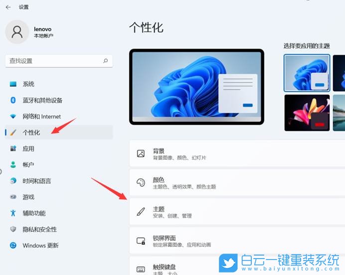 Win11,桌面圖標(biāo),桌面圖標(biāo)設(shè)置步驟