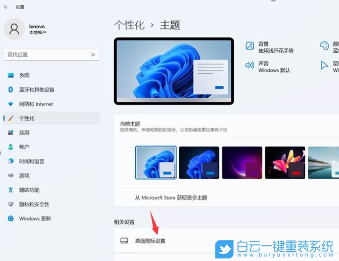 Win11,桌面圖標(biāo),桌面圖標(biāo)設(shè)置步驟