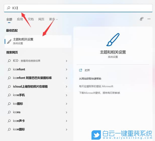 Win11,桌面圖標(biāo),桌面圖標(biāo)設(shè)置步驟