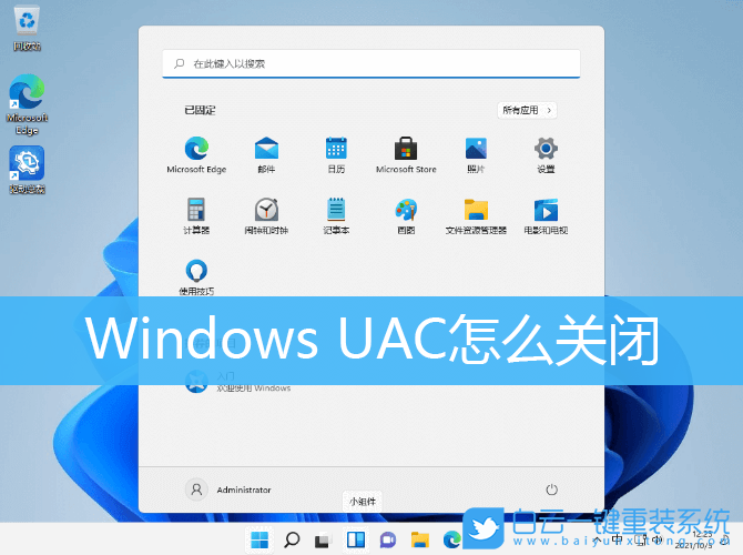 Win10,Win11,UAC,用戶(hù)賬戶(hù)控制步驟