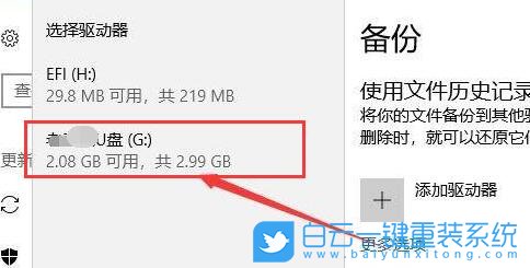 Win10,驅動器,文件備份步驟