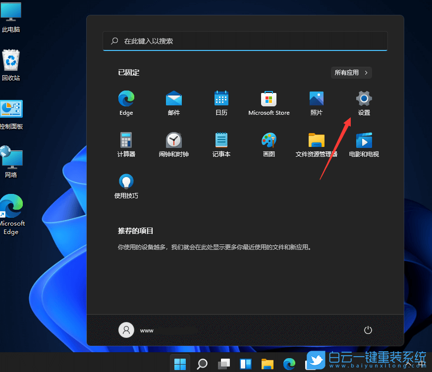 Win11,臨時文件,清理臨時文件步驟