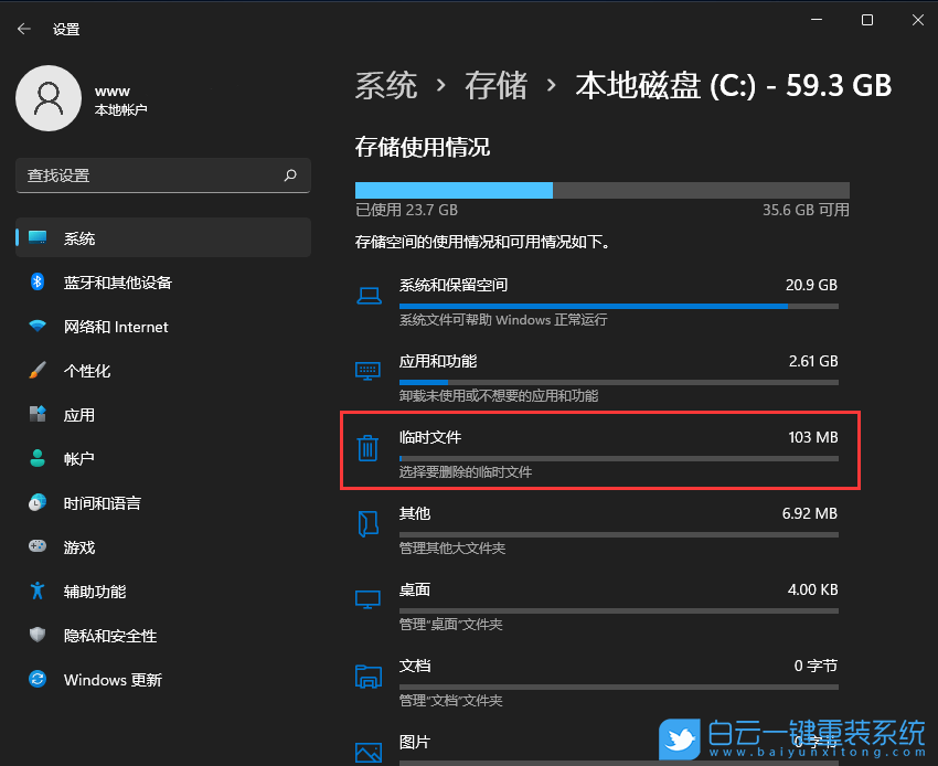 Win11,臨時文件,清理臨時文件步驟