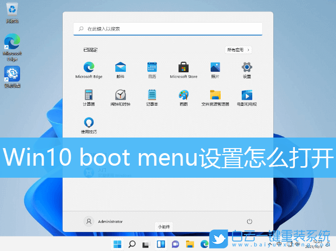 Win10,boot menu,Win10啟動菜單步驟