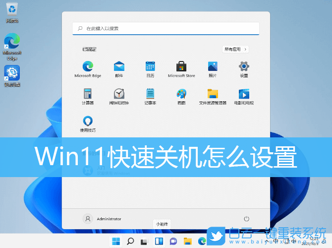 Win11,快速關機,關機快捷鍵步驟