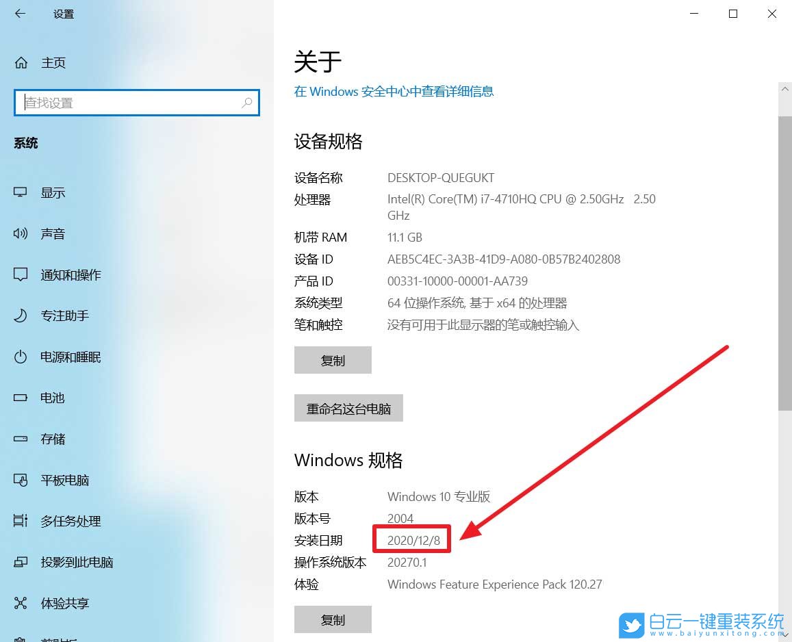 Win10,系統(tǒng)安裝,系統(tǒng)安裝日期步驟