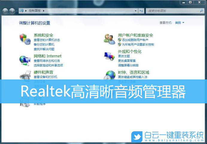 Win7,Realtek,realtek聲卡驅動步驟