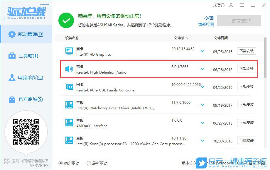 炫龍筆記本,重裝系統(tǒng),Win7步驟