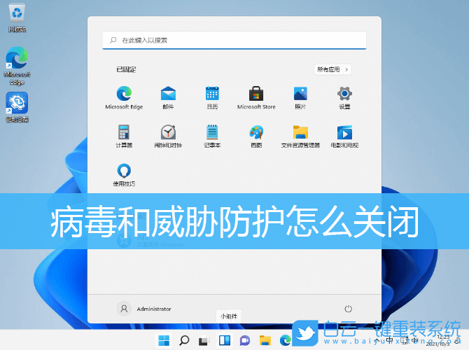 Win10,Win11,病毒和威脅防護,安全中心步驟