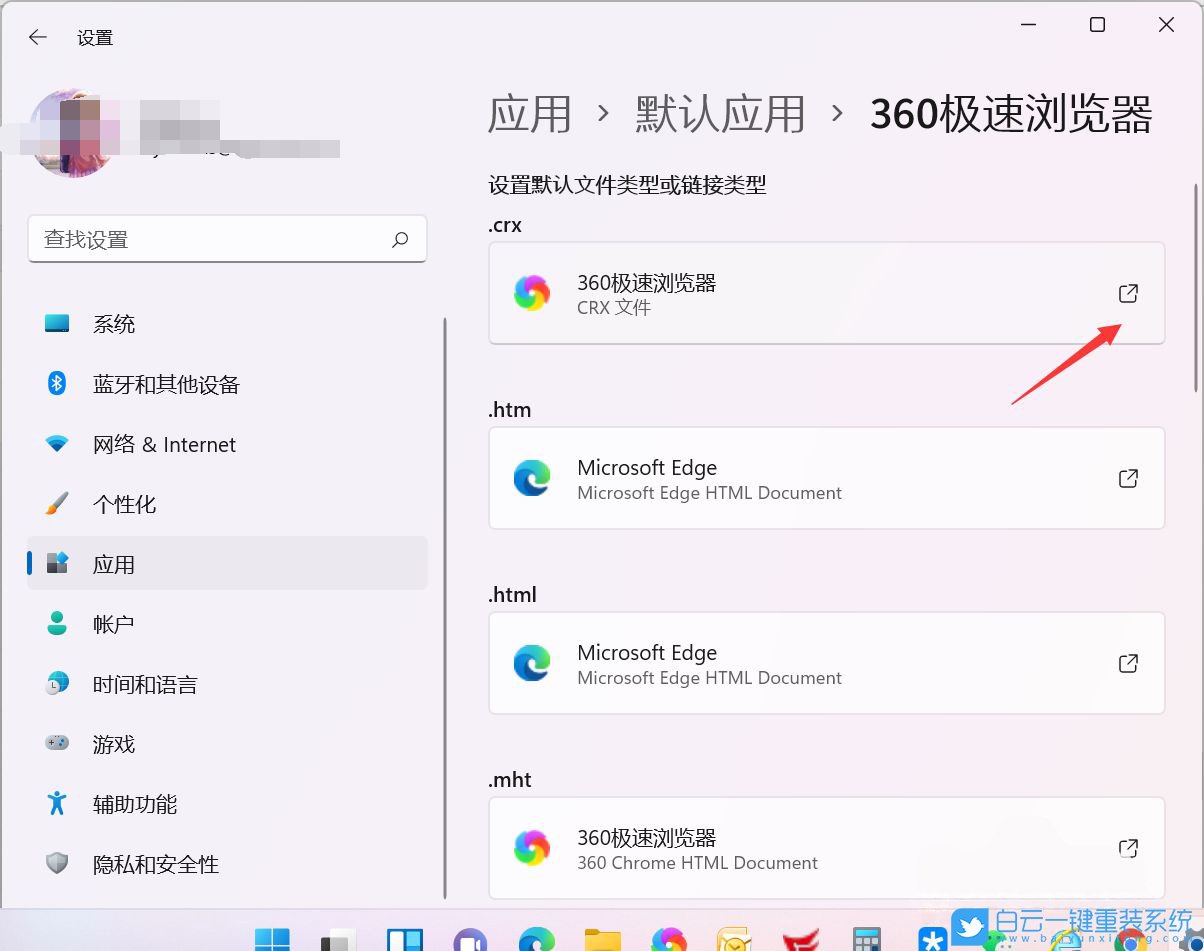 Win11,默認(rèn)瀏覽器,設(shè)置默認(rèn)瀏覽器步驟