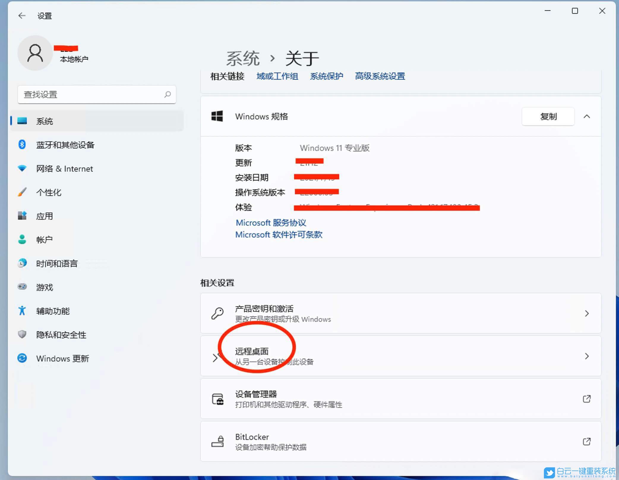 Win11,遠程桌面,遠程桌面連接步驟