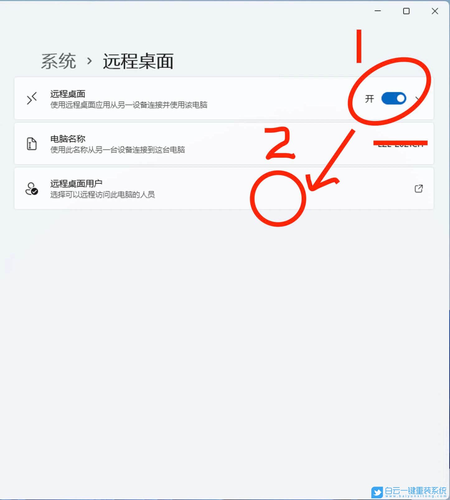 Win11,遠程桌面,遠程桌面連接步驟