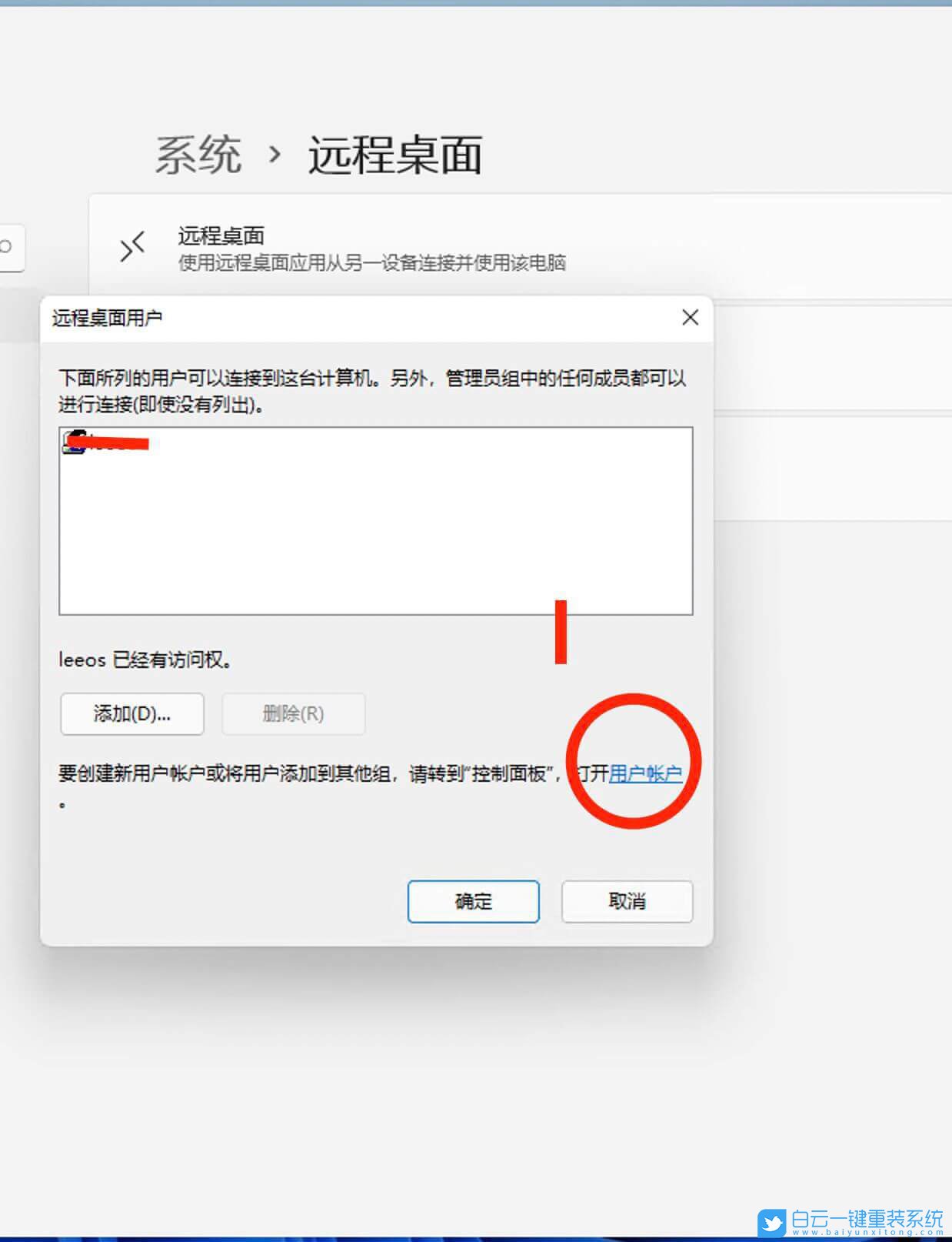 Win11,遠程桌面,遠程桌面連接步驟