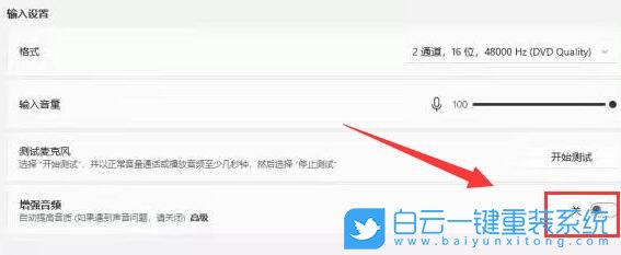 Win11,麥克風增強,Win11麥克風增強步驟