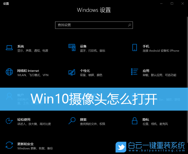 Win10,攝像頭,Win10攝像頭步驟