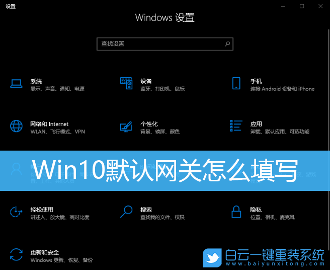 Win10,默認(rèn)網(wǎng)關(guān),默認(rèn)網(wǎng)關(guān)是什么步驟