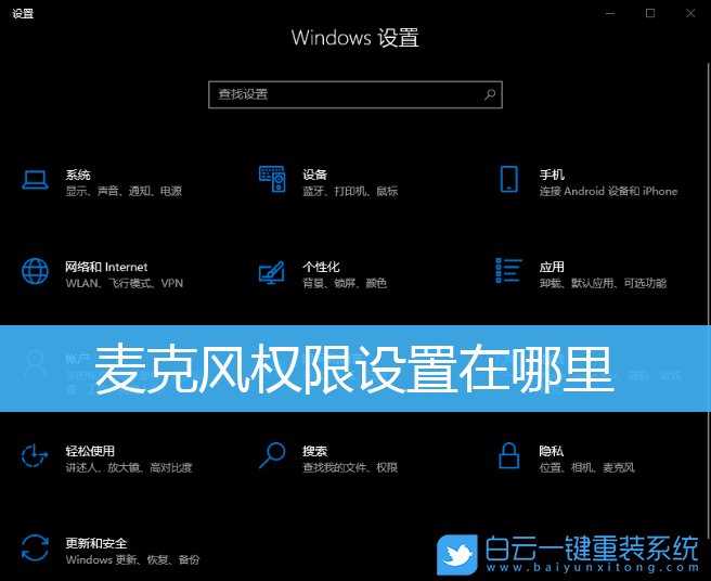 Win10,Win11,麥克風權限,麥克風權限設置步驟