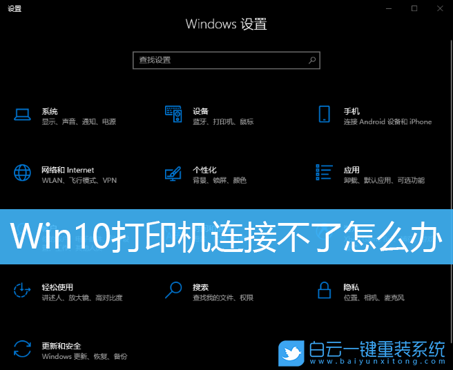 Win10,打印機連接,共享打印機步驟