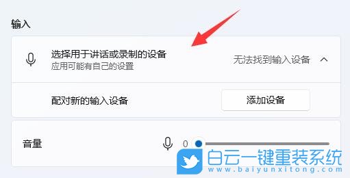 Win11,麥克風音量,Win11麥克風音量步驟