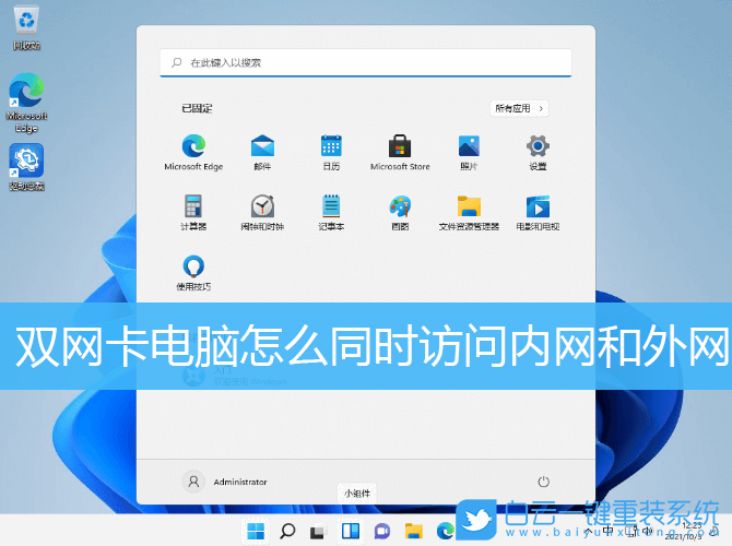 Win10,雙網卡,雙網卡設置步驟