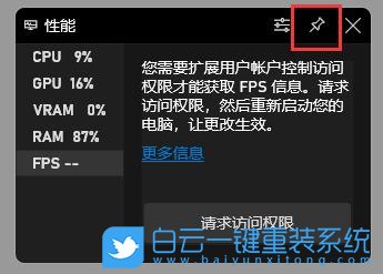 Windows,設置顯示FPS,顯示FPS步驟