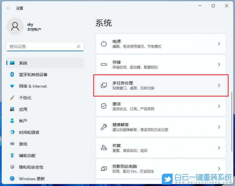 Win11,多任務(wù)處理,系統(tǒng)設(shè)置步驟