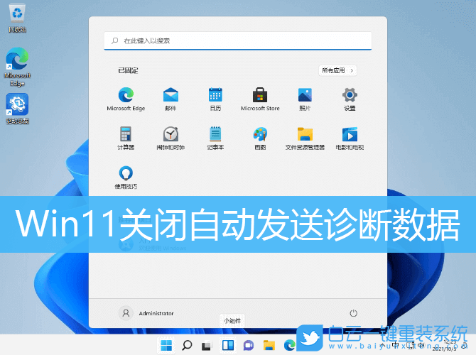 Win11,診斷數據,診斷和反饋步驟