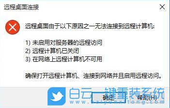 Win10,遠(yuǎn)程桌面連接,無法遠(yuǎn)程步驟