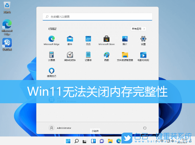 Win11,內存完整性,內核隔離步驟
