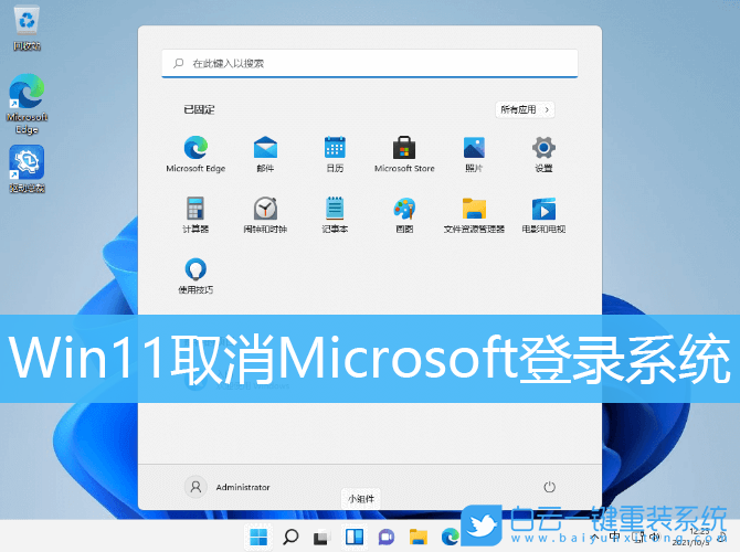 Win11,Microsoft,本地賬戶登錄步驟
