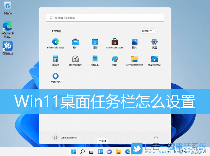 Win11,桌面任務欄,任務欄設置步驟
