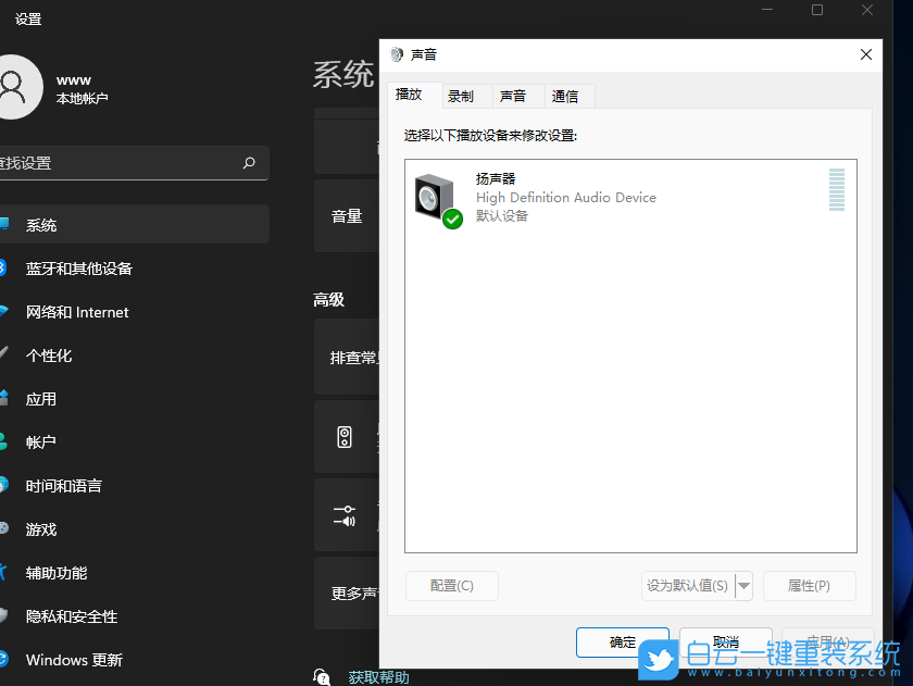 Win11,電腦沒聲音, 聲音步驟