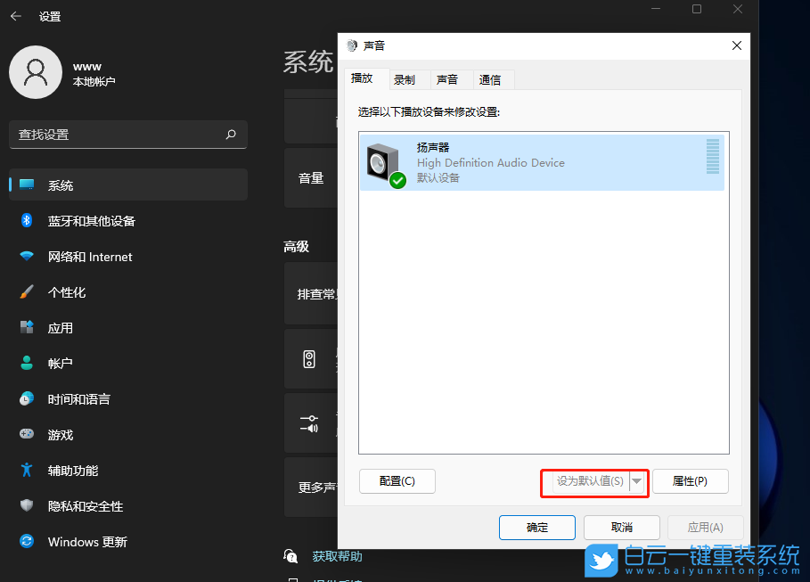 Win11,電腦沒聲音, 聲音步驟