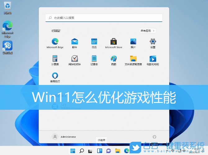 Win11.優(yōu)化游戲,游戲性能步驟